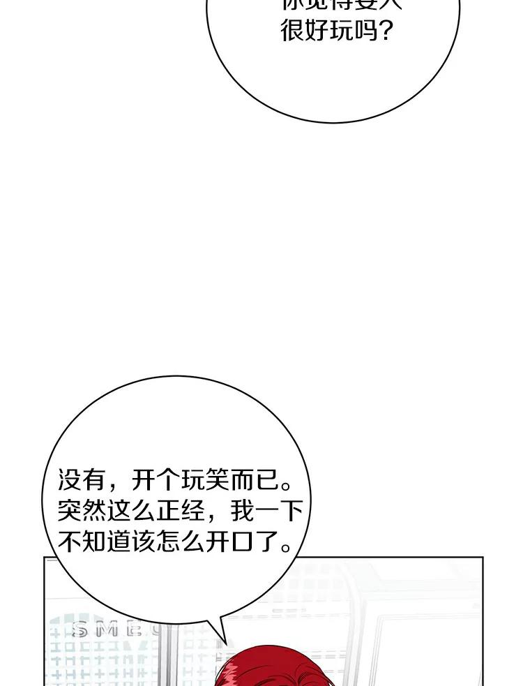 《与宿敌共眠》23.宋亚俊的心事 第83页
