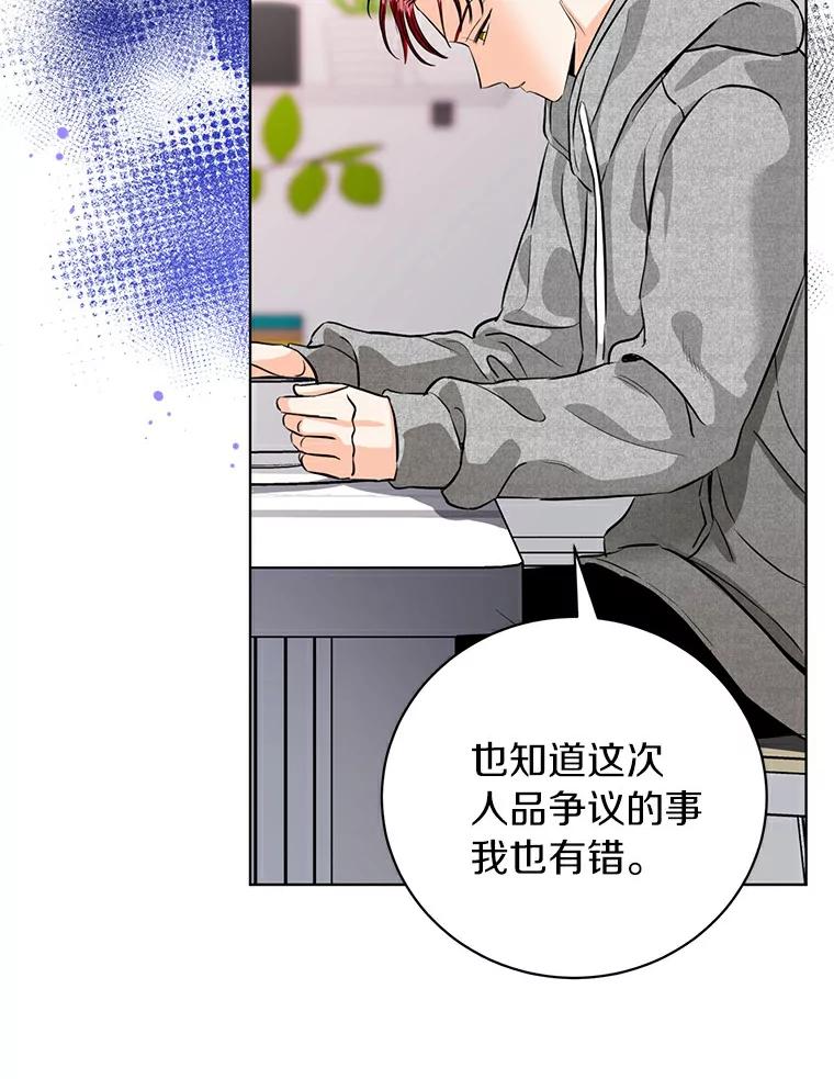 《与宿敌共眠》23.宋亚俊的心事 第90页