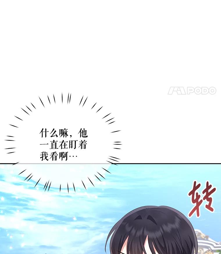 《小不点圣女大人》22.道歉 第23页