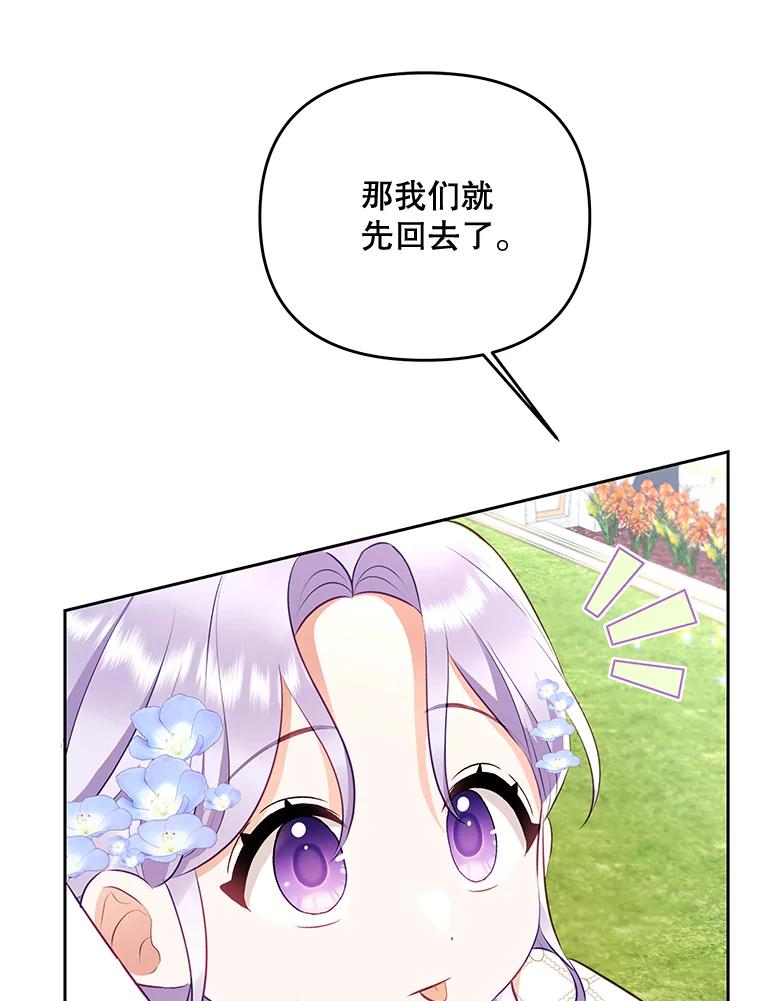 《小不点圣女大人》22.道歉 第36页