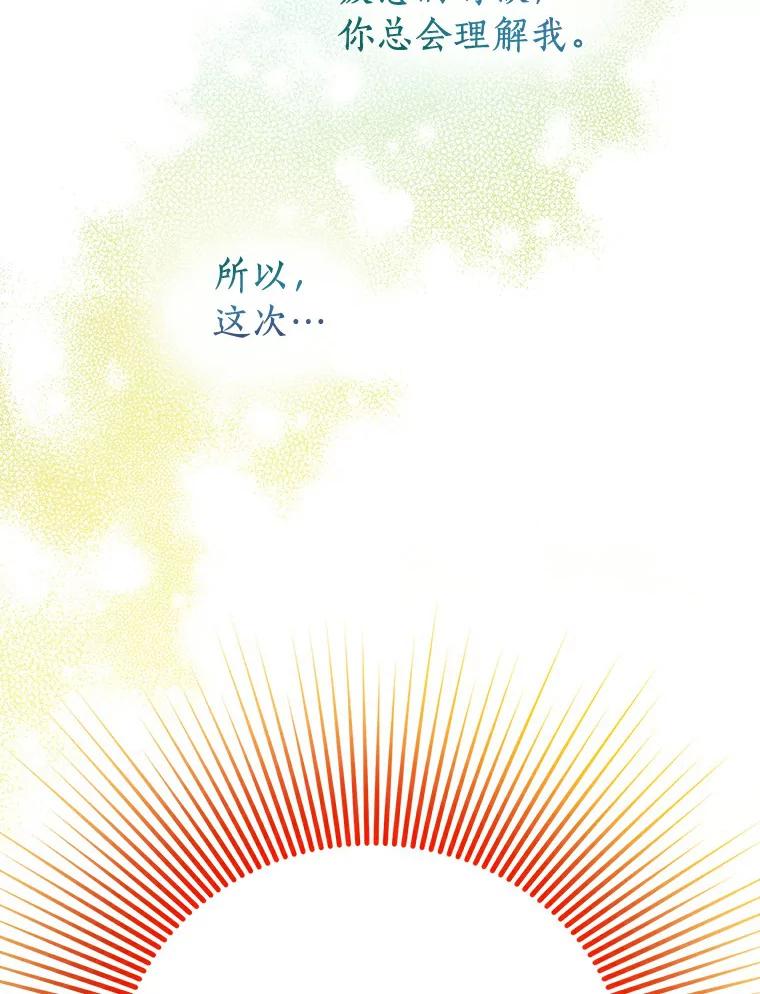 《与宿敌共眠》23.宋亚俊的心事 第54页