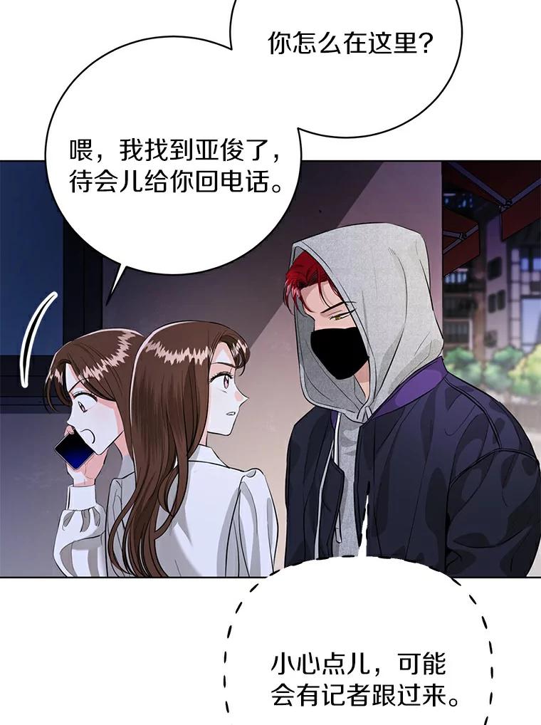 《与宿敌共眠》23.宋亚俊的心事 第30页