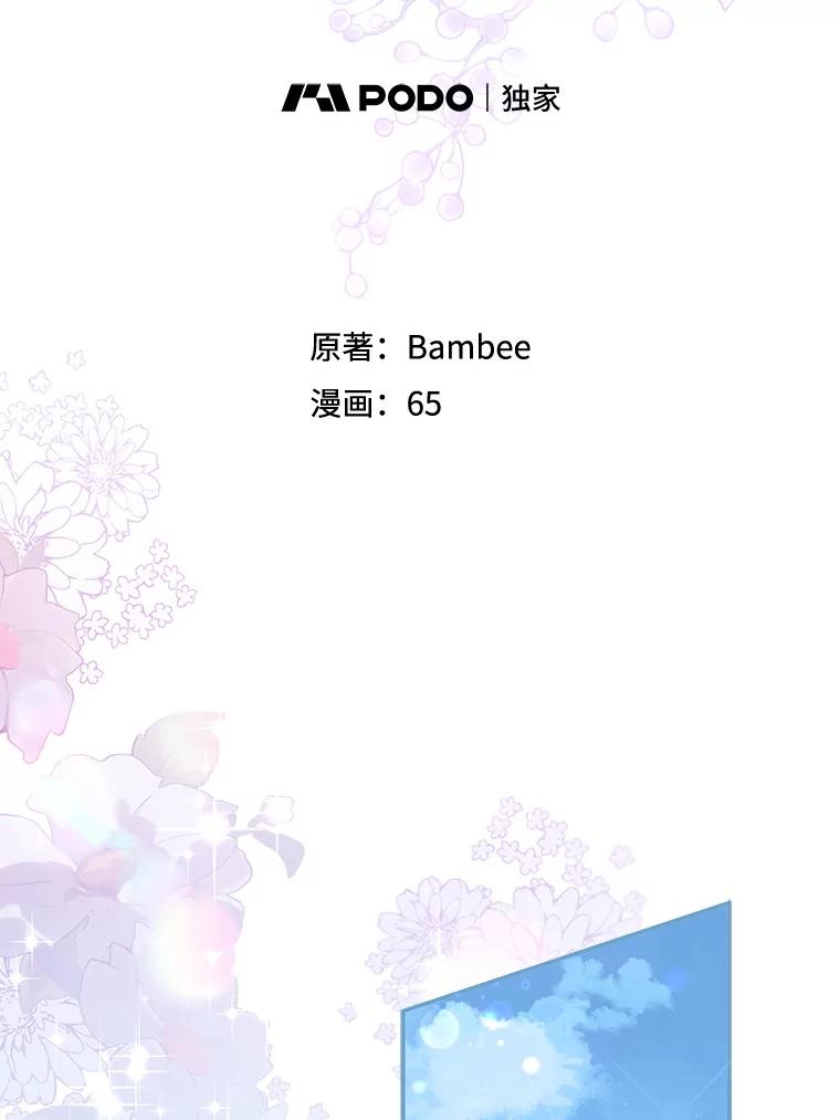 《小不点圣女大人》22.道歉 第63页