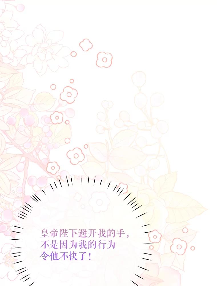 《小不点圣女大人》22.道歉 第92页