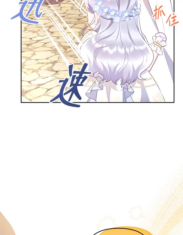 《小不点圣女大人》22.道歉 第115页