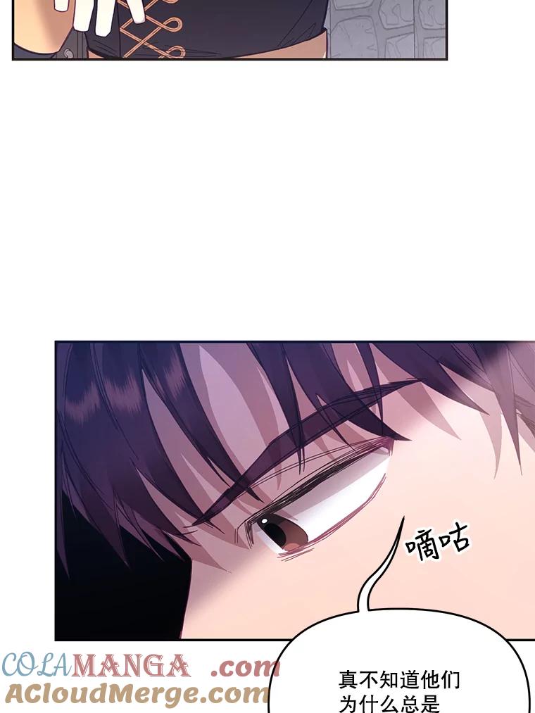 《披荆斩棘的未来》23.联姻提议 第73页