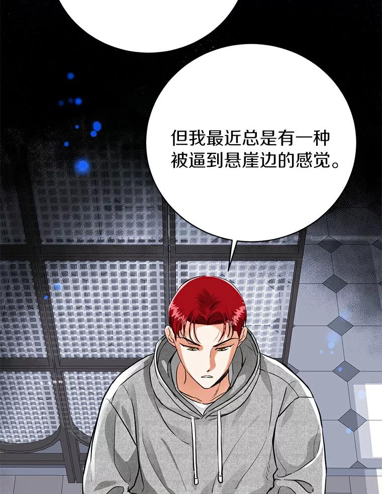 《与宿敌共眠》23.宋亚俊的心事 第96页