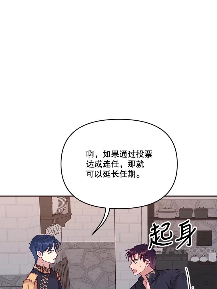 《披荆斩棘的未来》23.联姻提议 第59页