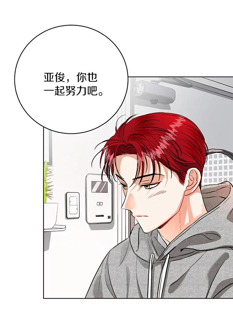 《与宿敌共眠》23.宋亚俊的心事 第119页