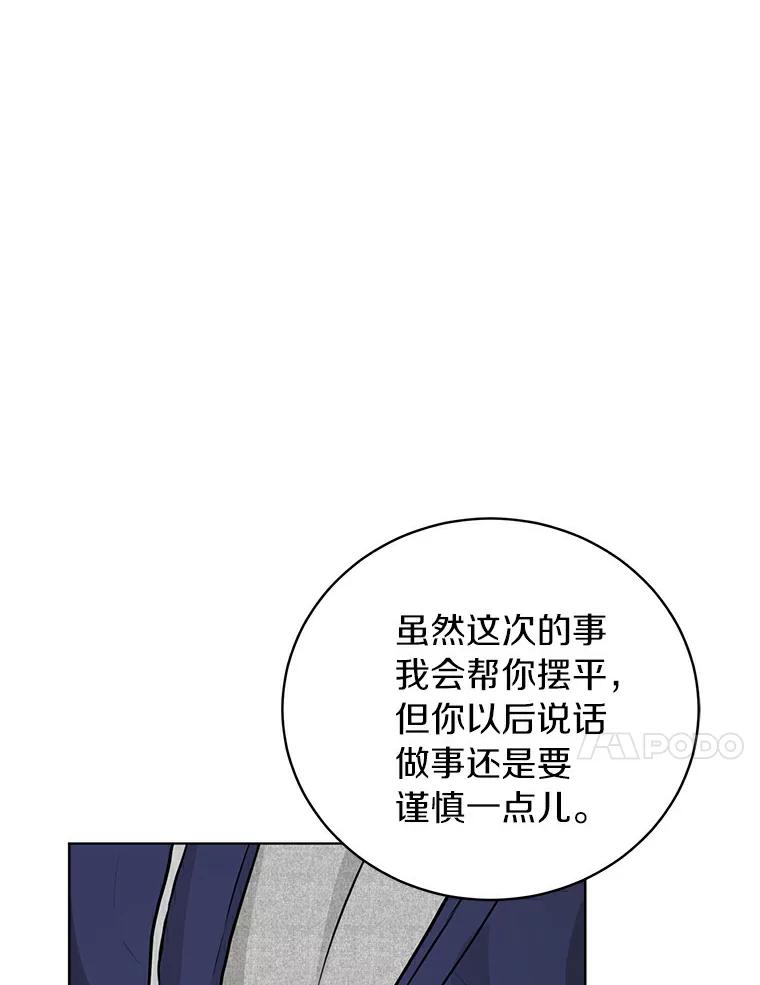 《与宿敌共眠》23.宋亚俊的心事 第51页
