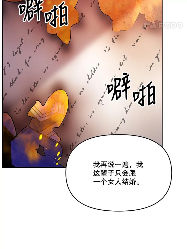《披荆斩棘的未来》23.联姻提议 第79页