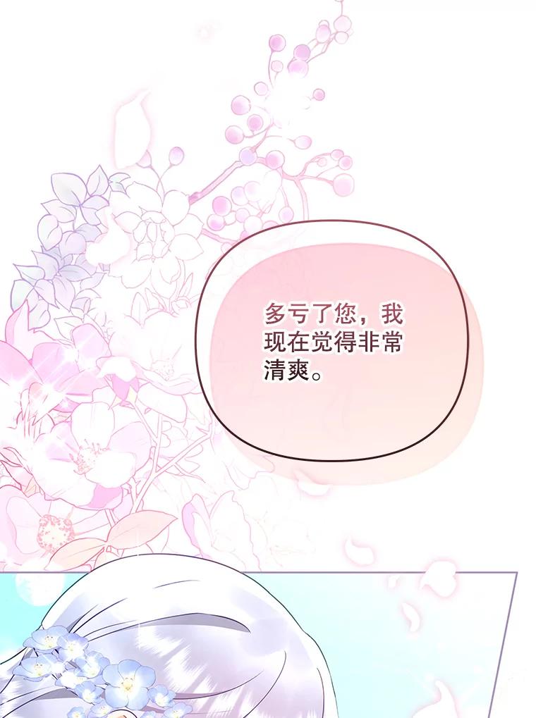 《小不点圣女大人》22.道歉 第14页