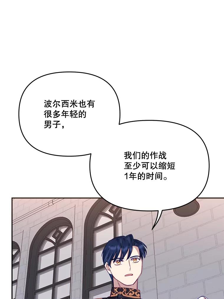 《披荆斩棘的未来》23.联姻提议 第64页