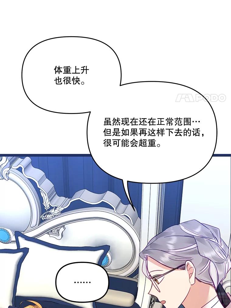 《披荆斩棘的未来》23.联姻提议 第23页