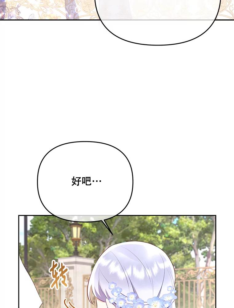 《小不点圣女大人》22.道歉 第90页