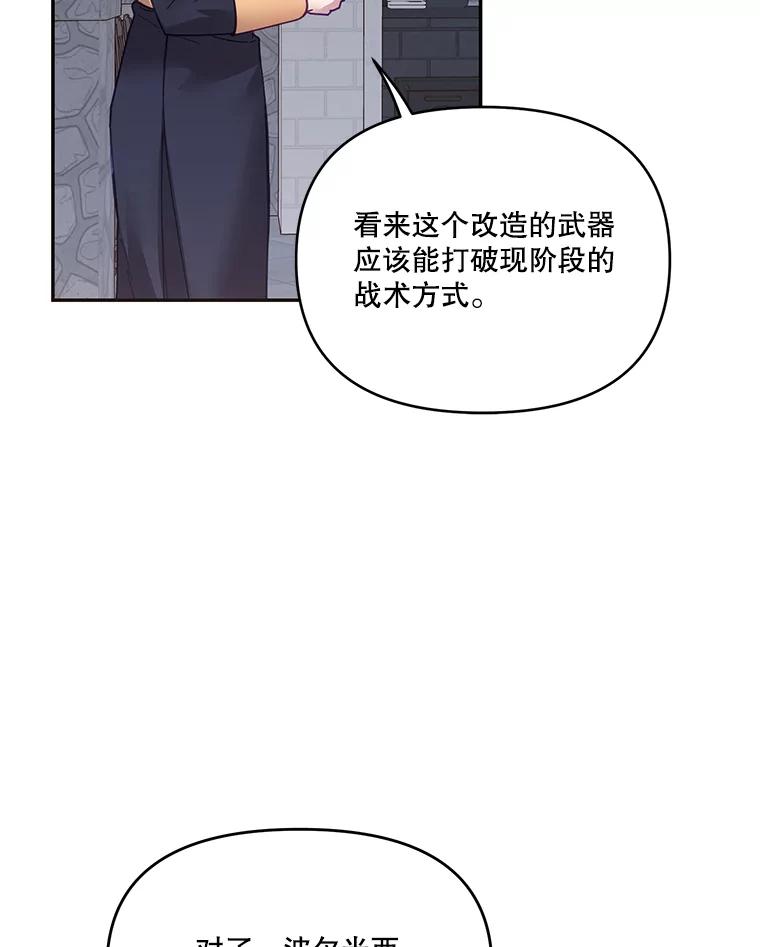 《披荆斩棘的未来》23.联姻提议 第51页