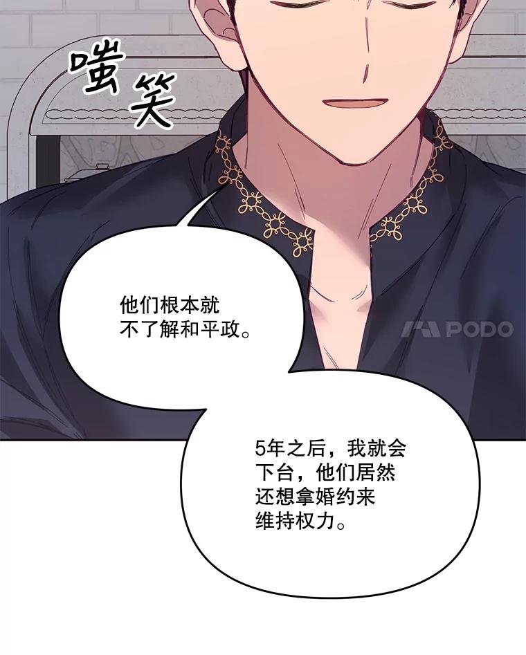 《披荆斩棘的未来》23.联姻提议 第56页