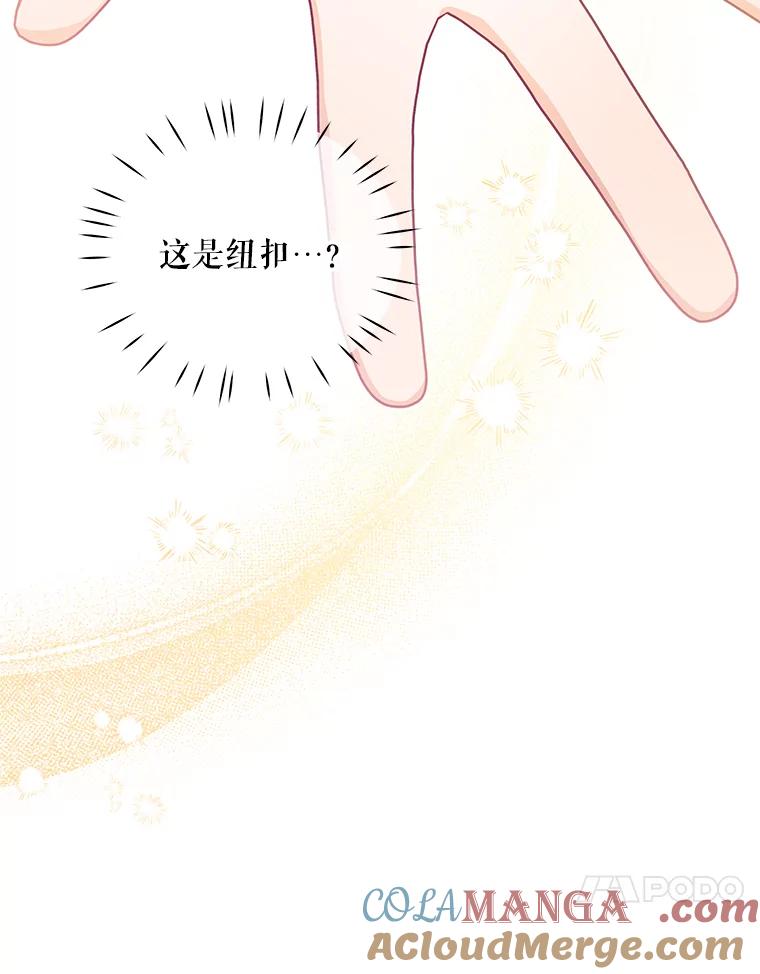 《小不点圣女大人》22.道歉 第117页