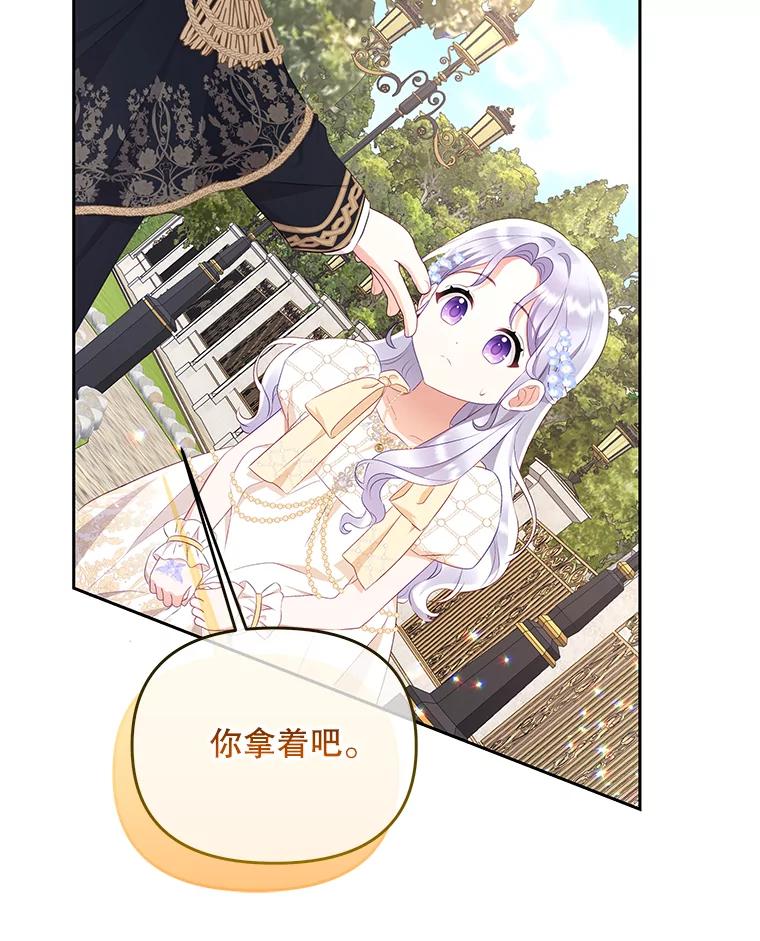 《小不点圣女大人》22.道歉 第119页
