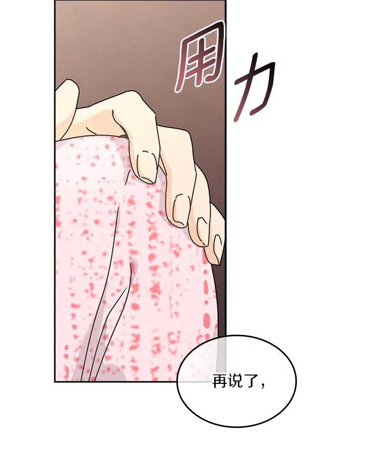 《爱情，进行时》22.出手相助 第96页