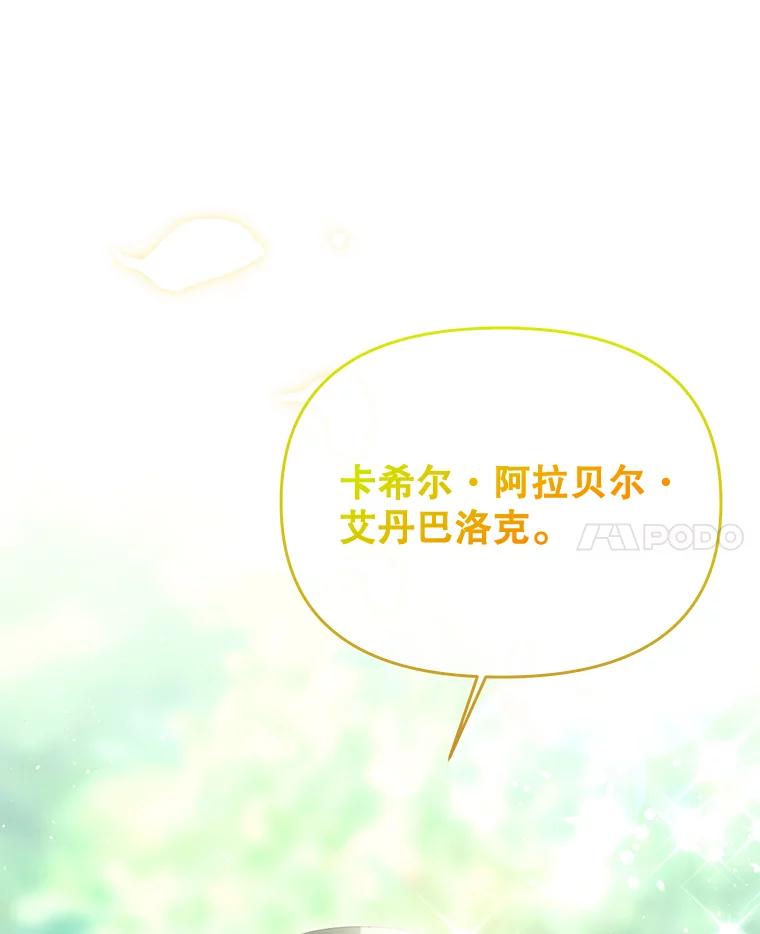 《小不点圣女大人》22.道歉 第138页