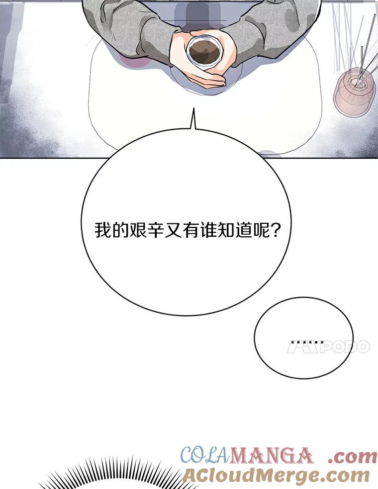 《与宿敌共眠》23.宋亚俊的心事 第97页