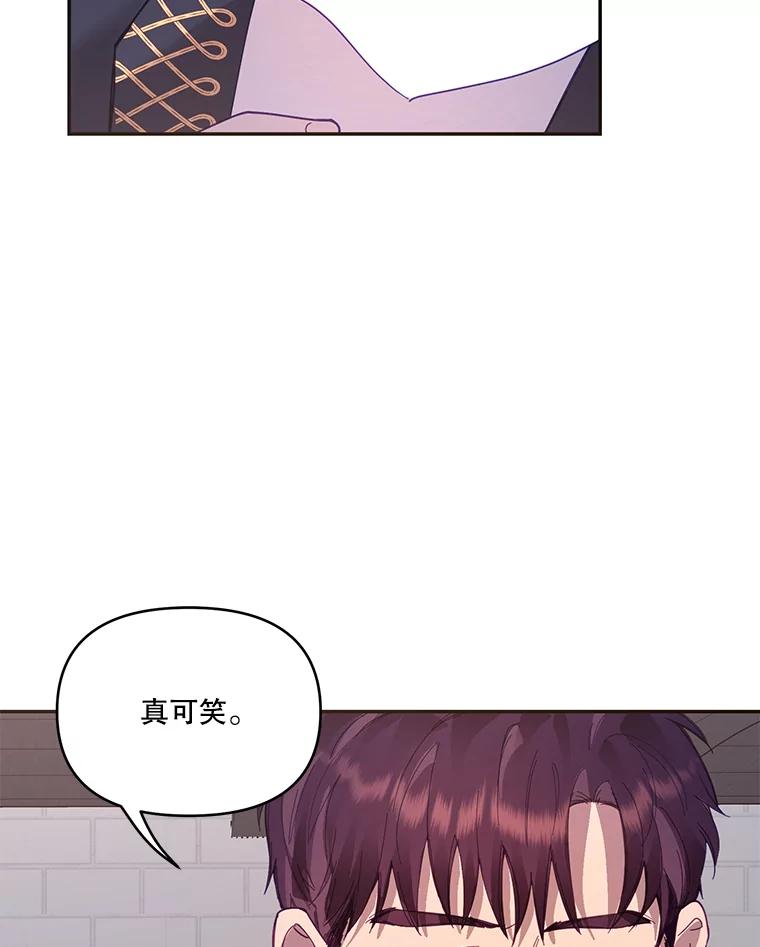 《披荆斩棘的未来》23.联姻提议 第55页