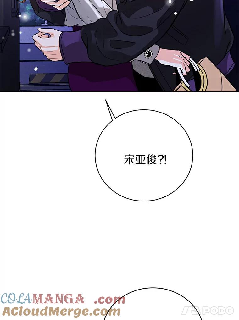 《与宿敌共眠》23.宋亚俊的心事 第29页