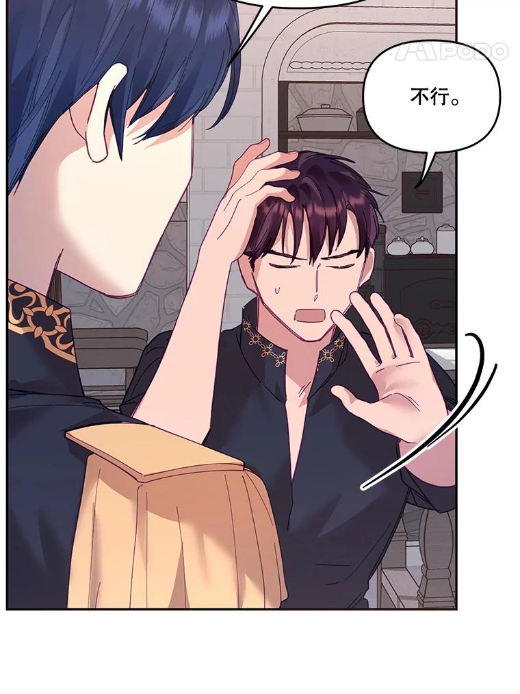 《披荆斩棘的未来》23.联姻提议 第63页