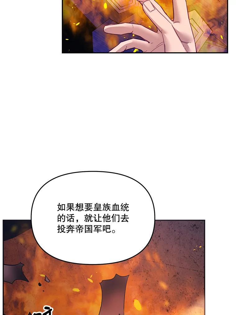 《披荆斩棘的未来》23.联姻提议 第78页