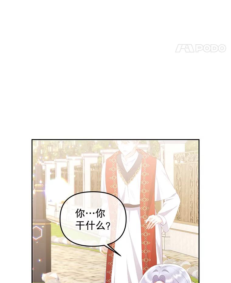 《小不点圣女大人》22.道歉 第111页