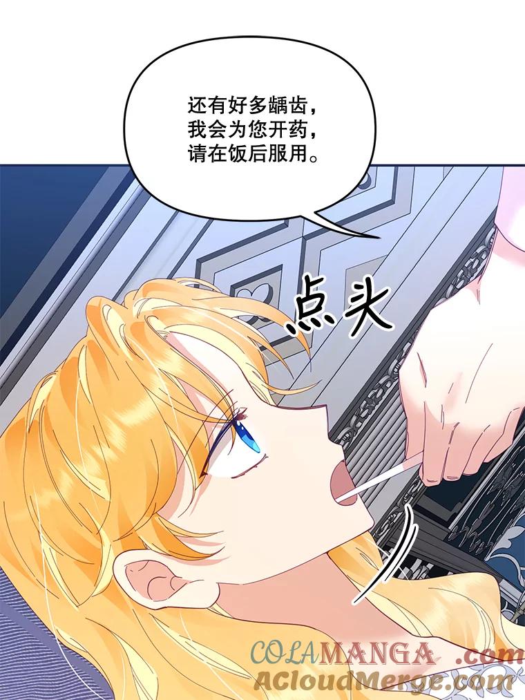 《披荆斩棘的未来》23.联姻提议 第25页