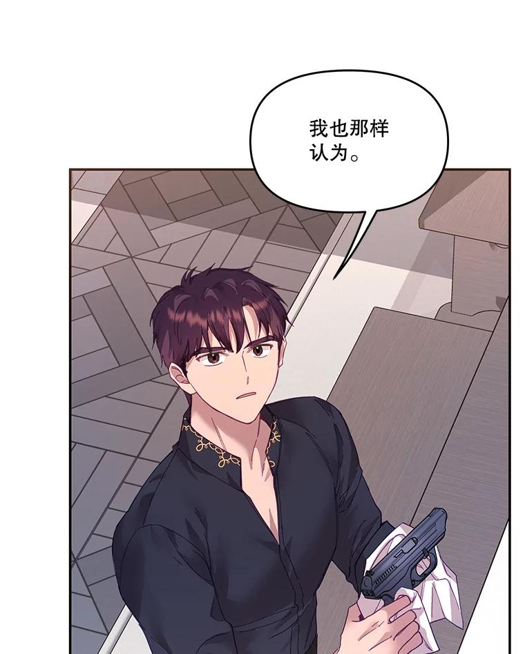 《披荆斩棘的未来》23.联姻提议 第47页