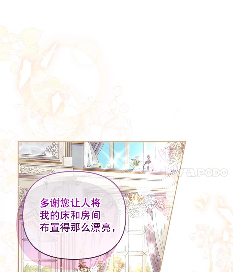 《小不点圣女大人》22.道歉 第47页