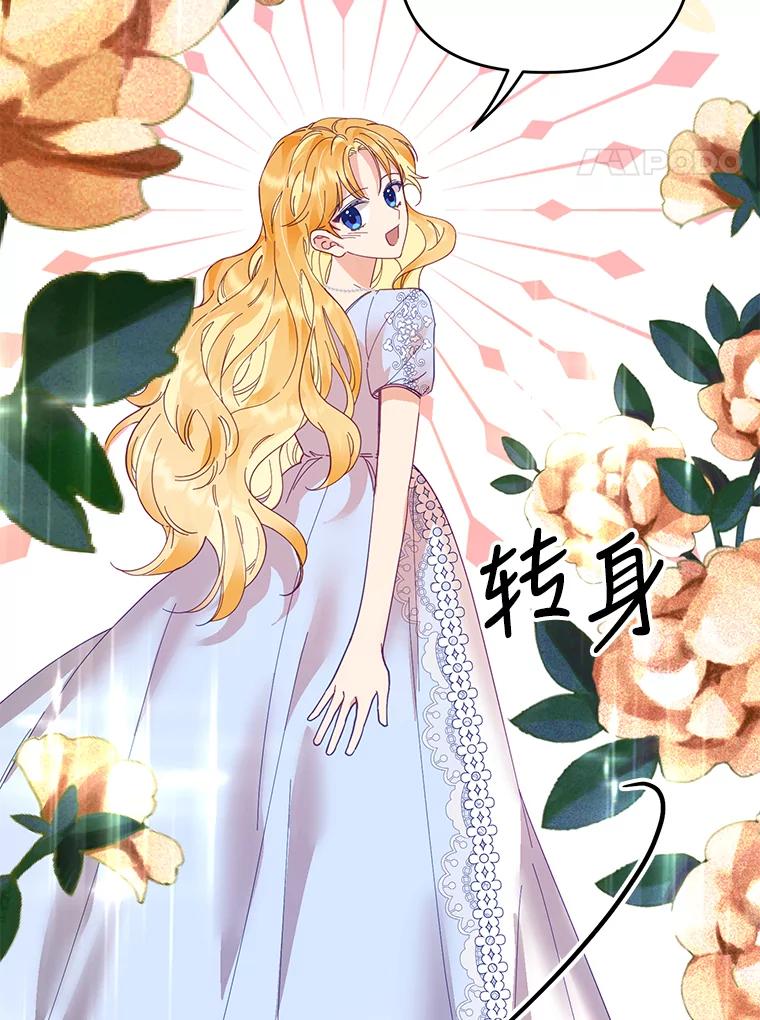 《披荆斩棘的未来》23.联姻提议 第4页