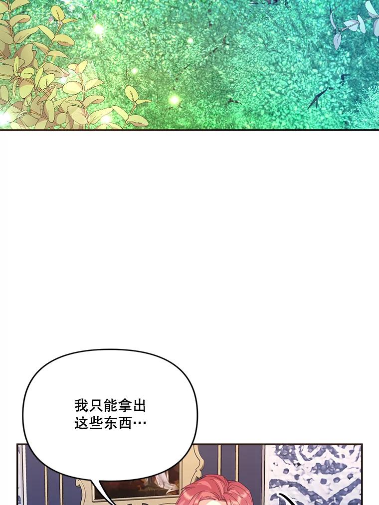 《披荆斩棘的未来》23.联姻提议 第90页