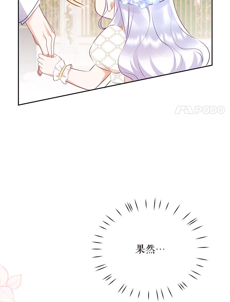 《小不点圣女大人》22.道歉 第91页