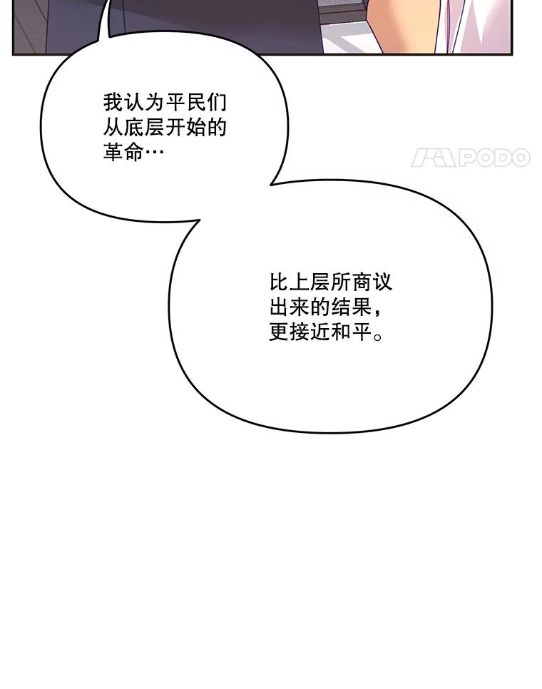 《披荆斩棘的未来》23.联姻提议 第46页