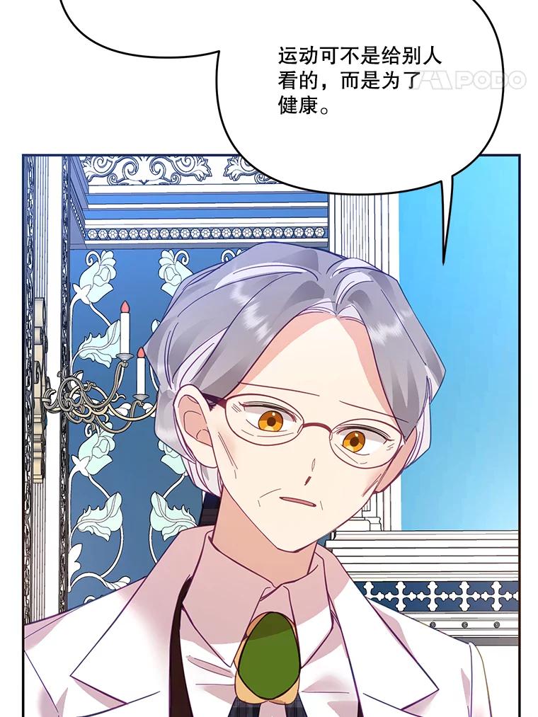 《披荆斩棘的未来》23.联姻提议 第20页
