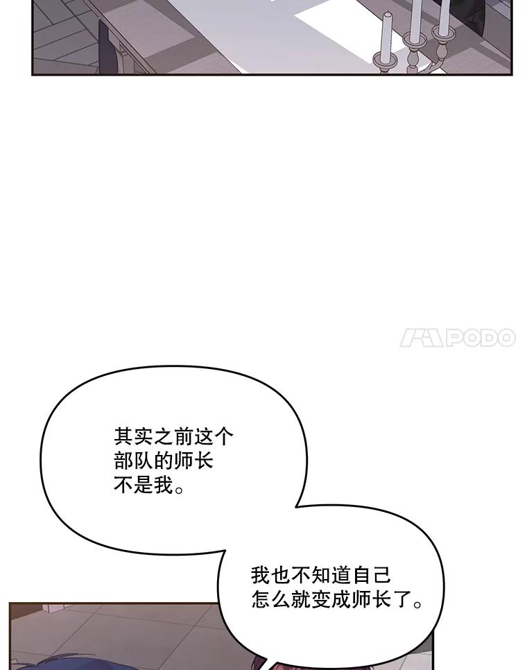《披荆斩棘的未来》23.联姻提议 第39页