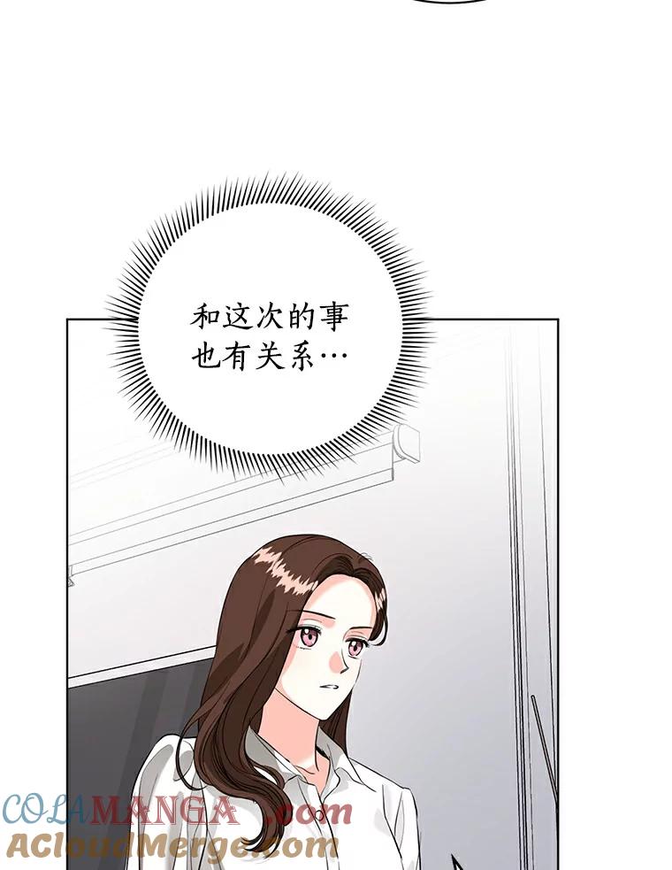 《与宿敌共眠》23.宋亚俊的心事 第85页