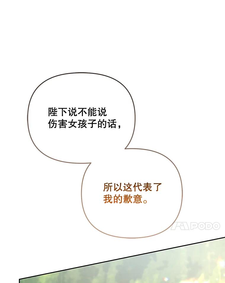 《小不点圣女大人》22.道歉 第124页