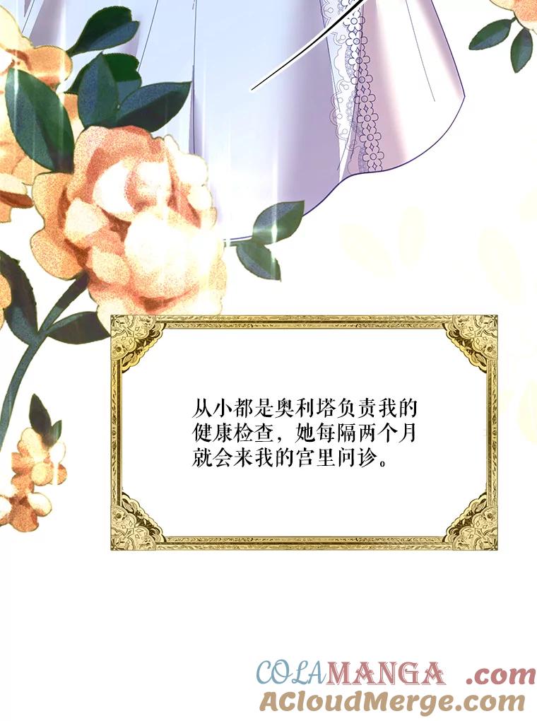 《披荆斩棘的未来》23.联姻提议 第5页