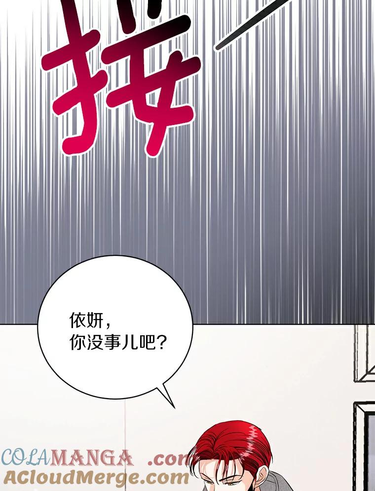 《与宿敌共眠》23.宋亚俊的心事 第69页