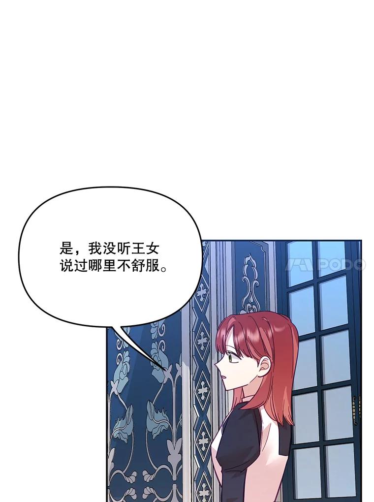 《披荆斩棘的未来》23.联姻提议 第10页