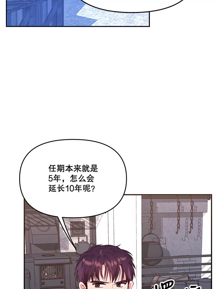 《披荆斩棘的未来》23.联姻提议 第34页