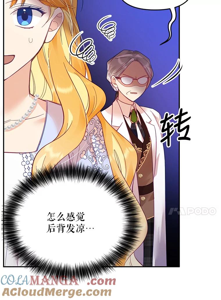 《披荆斩棘的未来》23.联姻提议 第13页