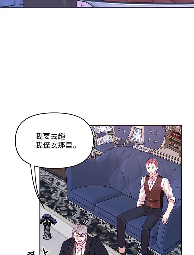 《披荆斩棘的未来》23.联姻提议 第100页