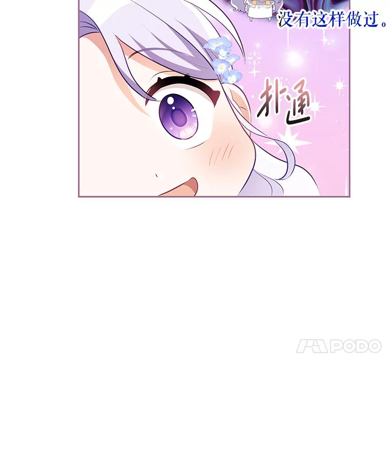 《小不点圣女大人》22.道歉 第30页