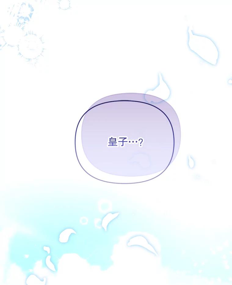 《小不点圣女大人》22.道歉 第108页